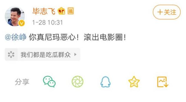 畢志飛怒斥徐崢滾出電影圈