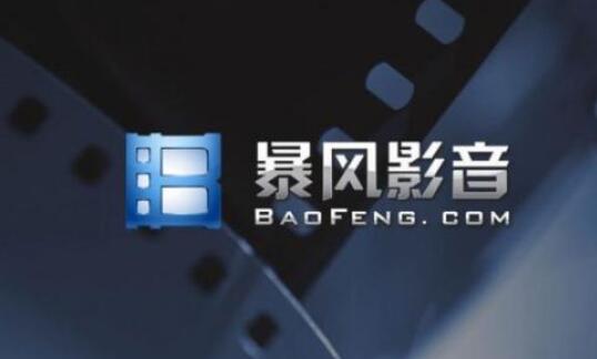 暴風(fēng)變相賣身風(fēng)行科技