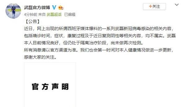 武磊復(fù)測(cè)陰性不屬實(shí)