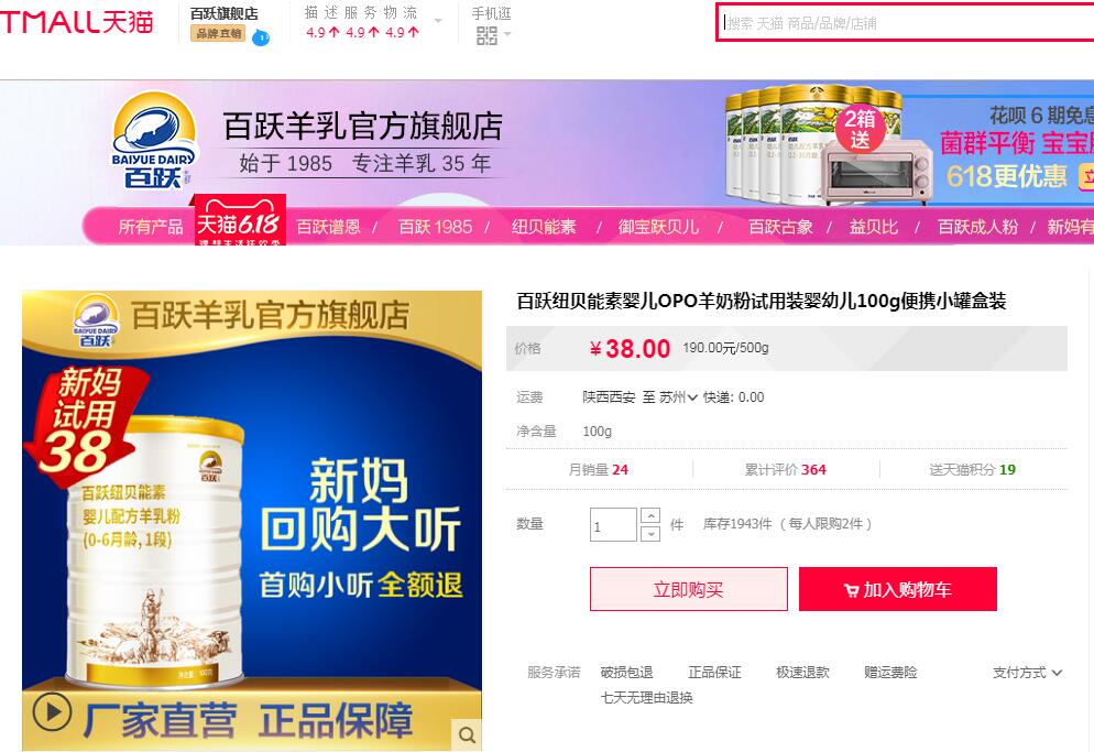 百躍羊奶粉致過敏