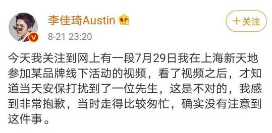 李佳琦為線下活動(dòng)保安推人道歉