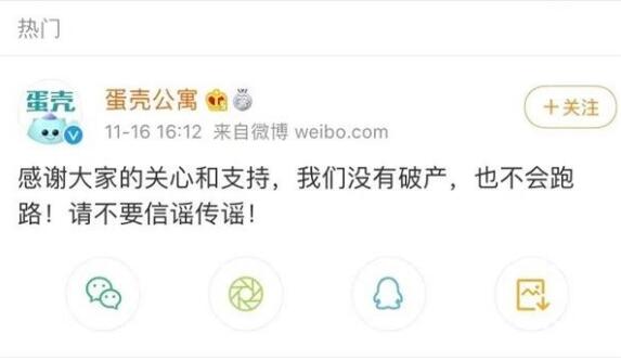 蛋殼公寓否認破產(chǎn)