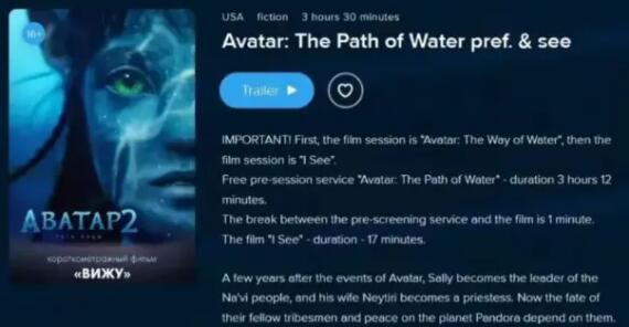 俄羅斯影院播放盜版《阿凡達2》