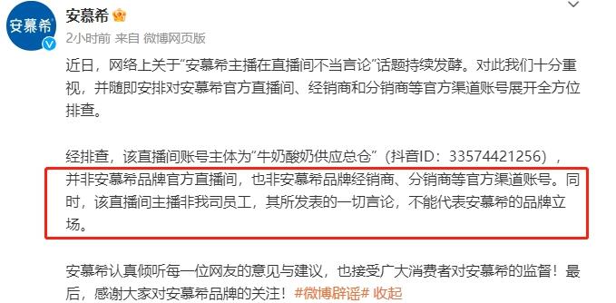 安慕希回應(yīng)非公司員工