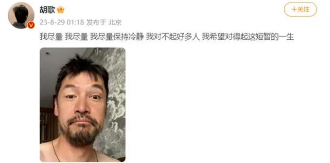 胡歌深夜發(fā)文稱對不起好多人