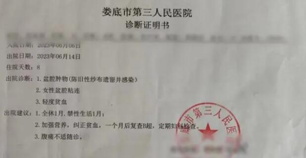 女子剖宮產(chǎn)紗布遺留在體內(nèi)14年