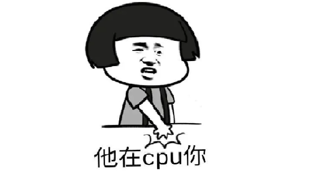 cpu是什么意思網(wǎng)絡(luò)用語(yǔ)