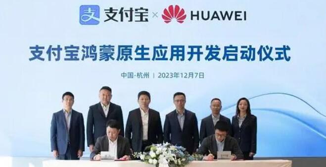 支付寶宣布啟動(dòng)鴻蒙原生應(yīng)用開發(fā)