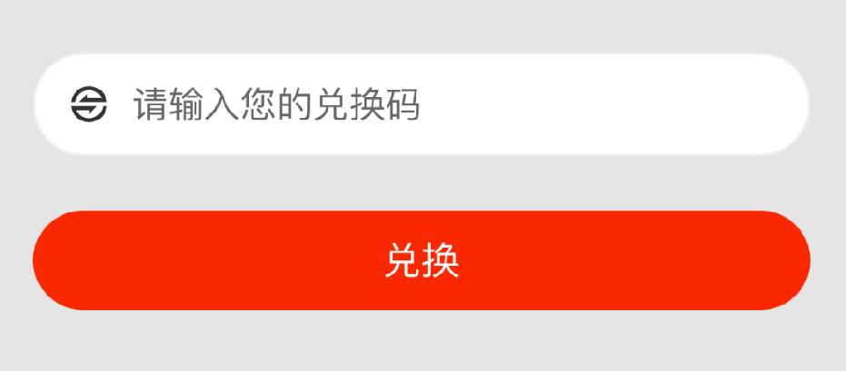 喜馬拉雅兌換碼怎么用