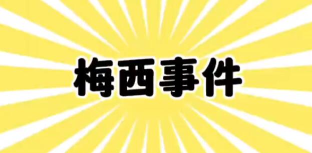 曝梅西香港行中場(chǎng)休息后臉就黑了