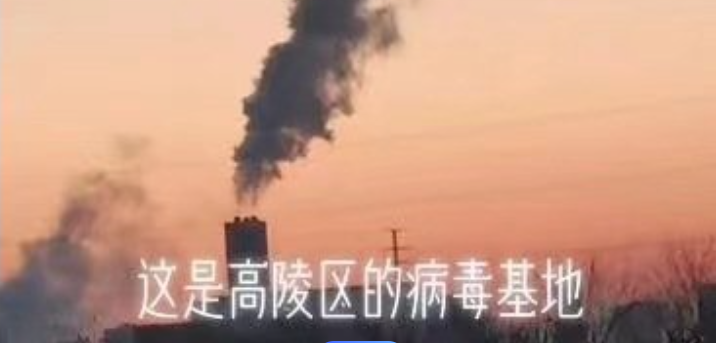 西安高陵區(qū)有病毒基地？