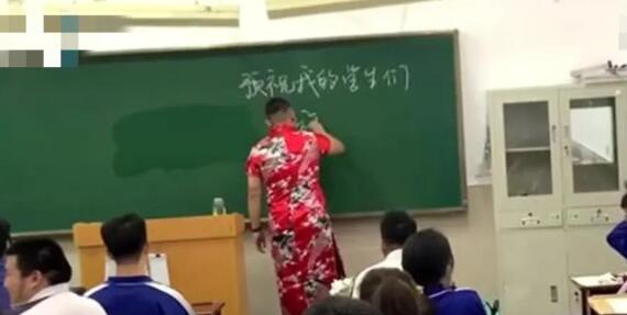 男老師穿旗袍為高考學(xué)生打氣