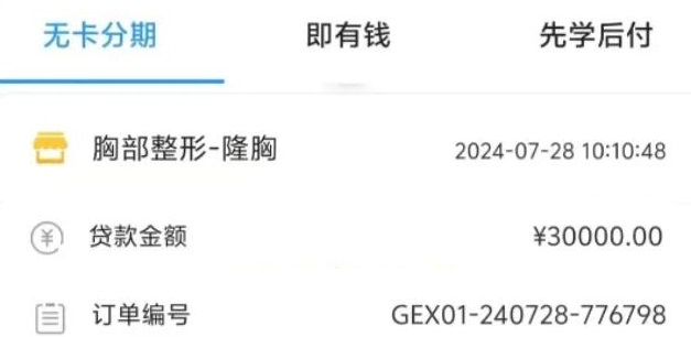 武漢診所騙智力障礙男子貸款隆胸