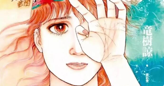 日本預(yù)言家漫畫家龍樹諒